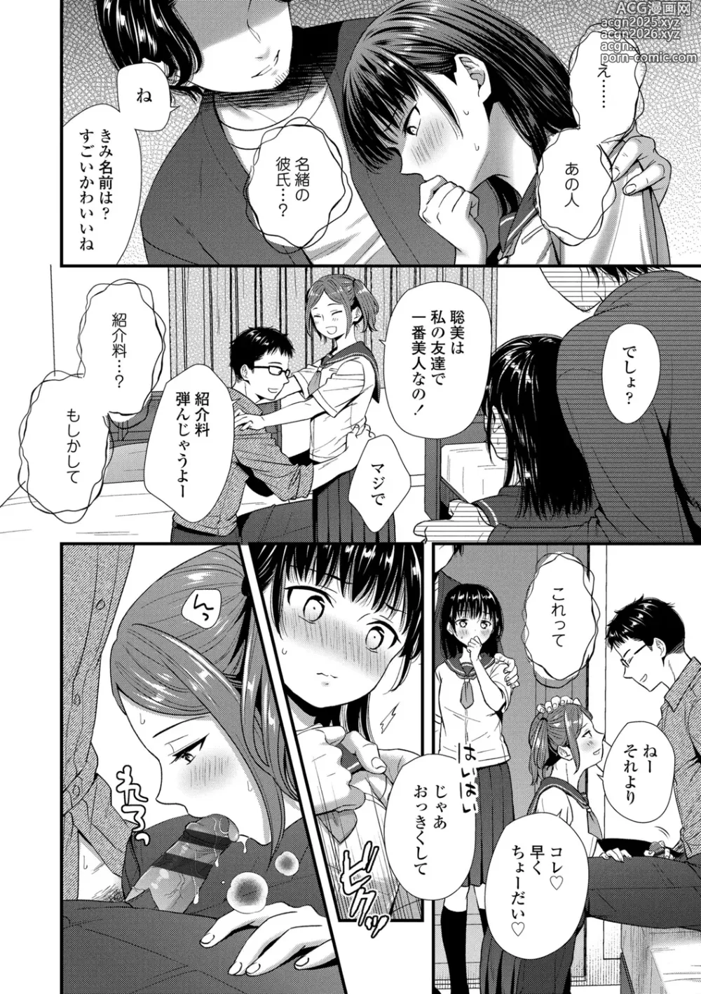 Page 36 of manga Shishunki wa Otoshigoro +  Chara-hyou & Tankoubon Hyoushi  Ura Hyoushi Mokuji Soutobira Rough