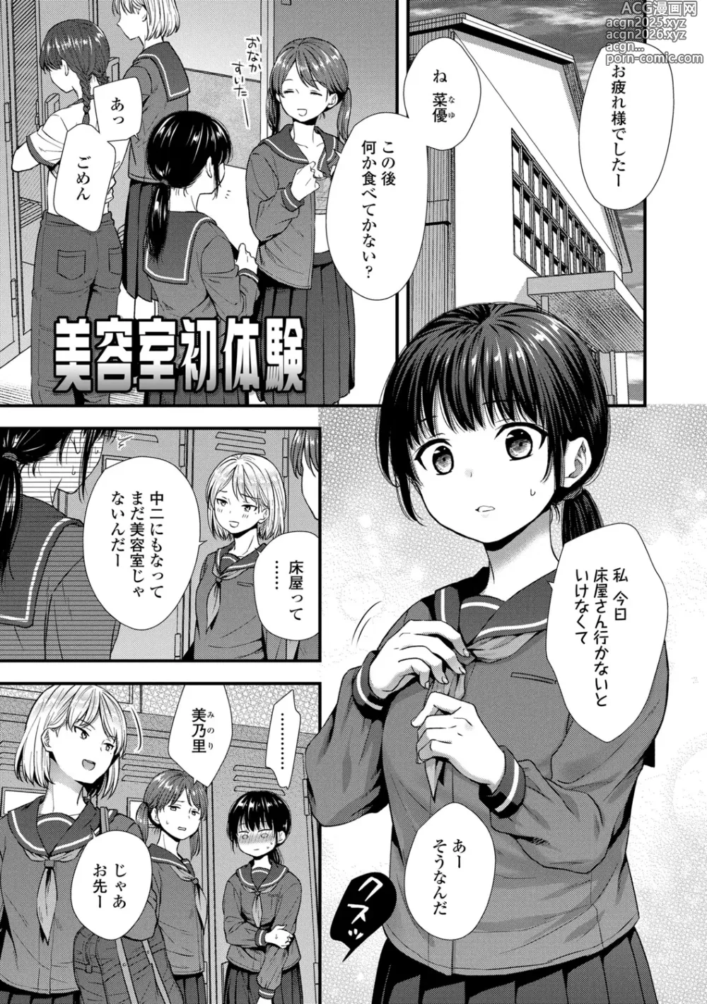 Page 5 of manga Shishunki wa Otoshigoro +  Chara-hyou & Tankoubon Hyoushi  Ura Hyoushi Mokuji Soutobira Rough