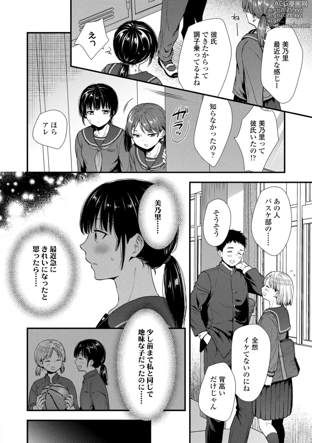 Page 6 of manga Shishunki wa Otoshigoro +  Chara-hyou & Tankoubon Hyoushi  Ura Hyoushi Mokuji Soutobira Rough