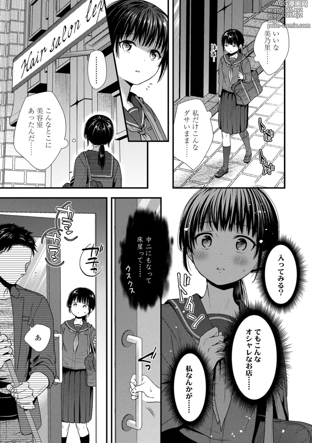 Page 7 of manga Shishunki wa Otoshigoro +  Chara-hyou & Tankoubon Hyoushi  Ura Hyoushi Mokuji Soutobira Rough