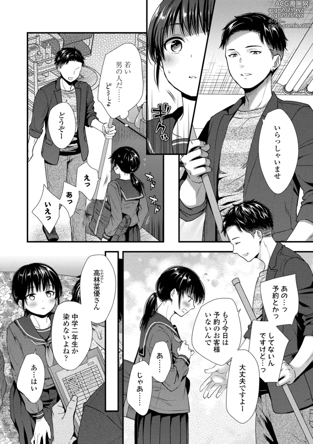 Page 8 of manga Shishunki wa Otoshigoro +  Chara-hyou & Tankoubon Hyoushi  Ura Hyoushi Mokuji Soutobira Rough