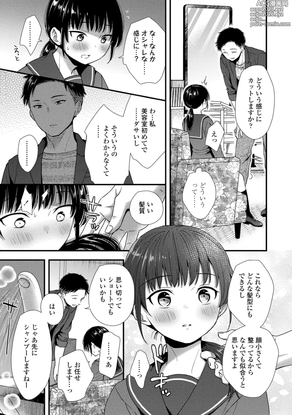 Page 9 of manga Shishunki wa Otoshigoro +  Chara-hyou & Tankoubon Hyoushi  Ura Hyoushi Mokuji Soutobira Rough