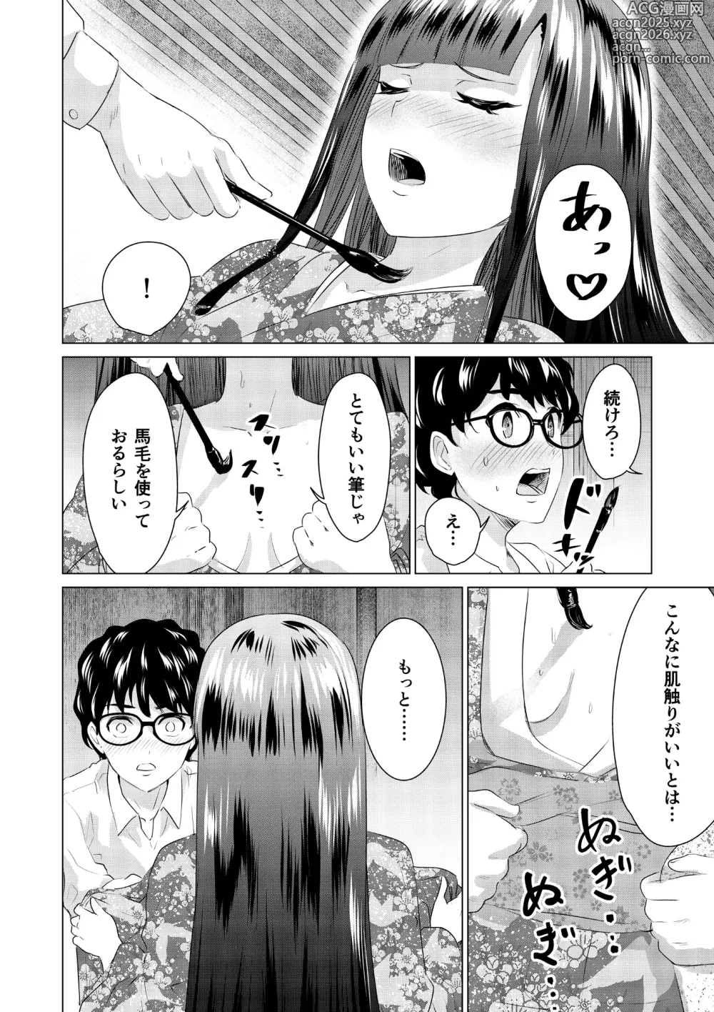 Page 14 of manga SEX AND THE ART vol.02