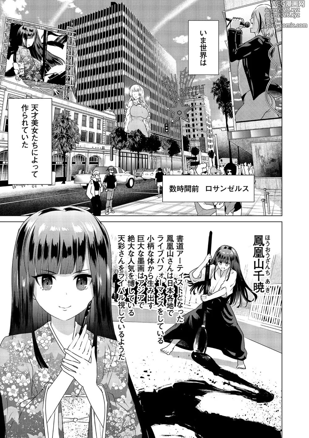 Page 181 of manga SEX AND THE ART vol.02