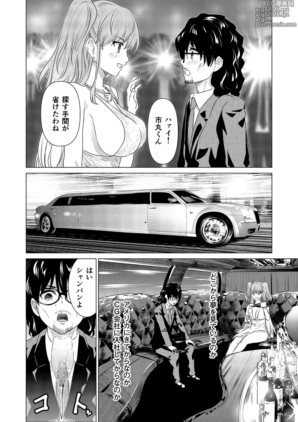 Page 188 of manga SEX AND THE ART vol.02