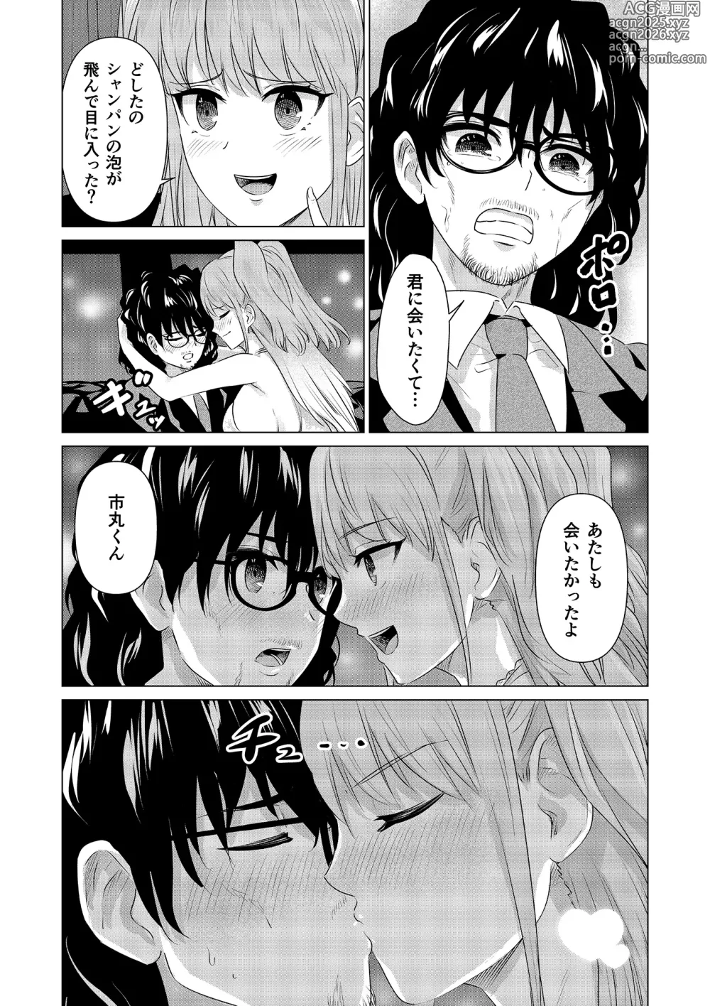 Page 191 of manga SEX AND THE ART vol.02