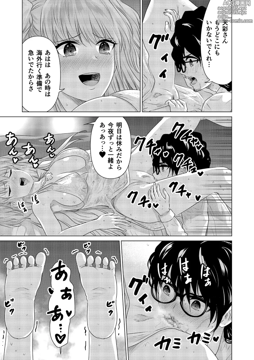 Page 193 of manga SEX AND THE ART vol.02