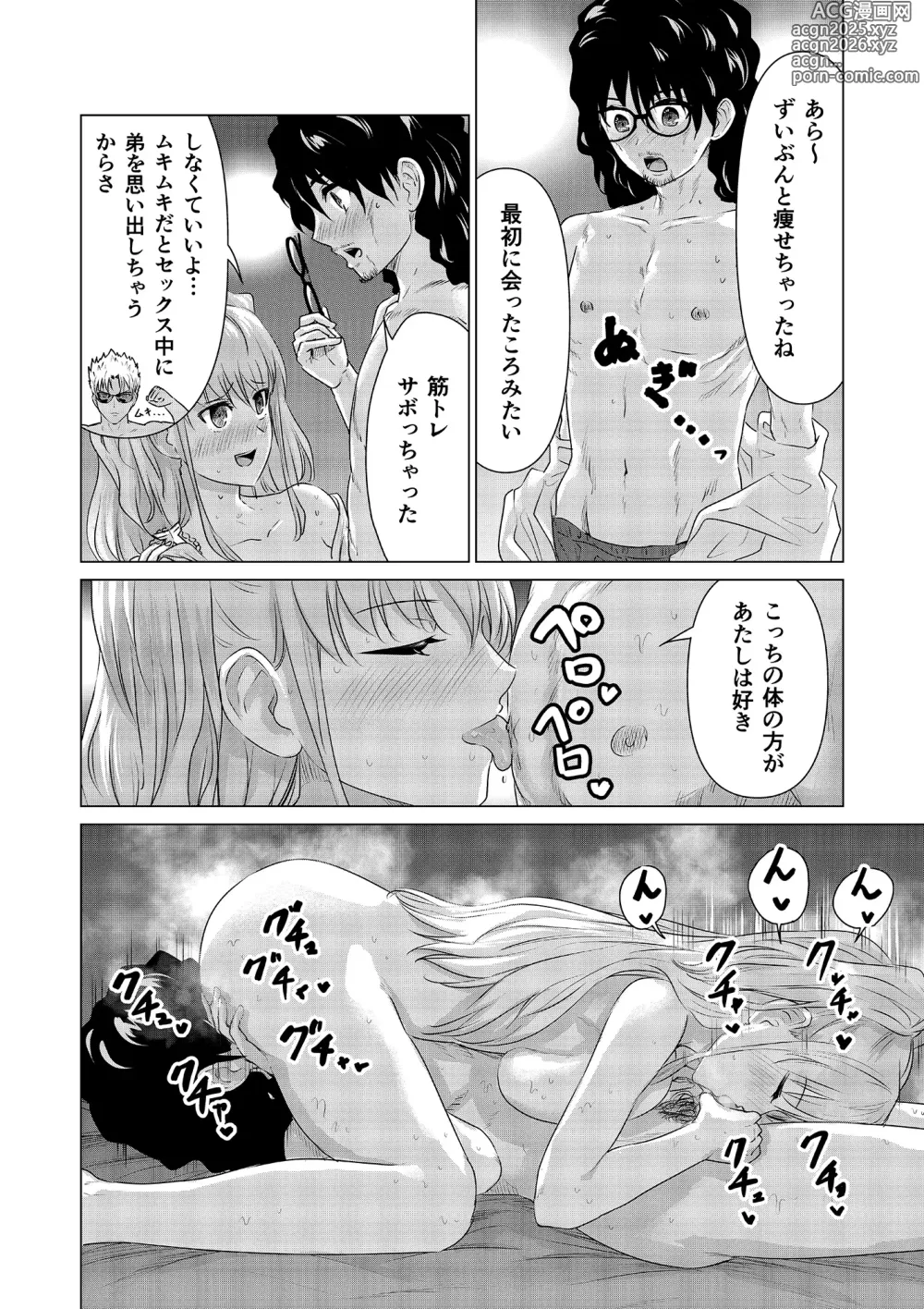 Page 194 of manga SEX AND THE ART vol.02