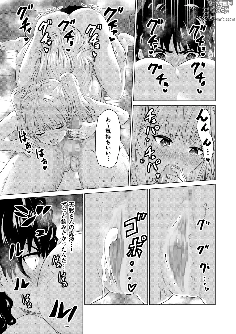 Page 195 of manga SEX AND THE ART vol.02