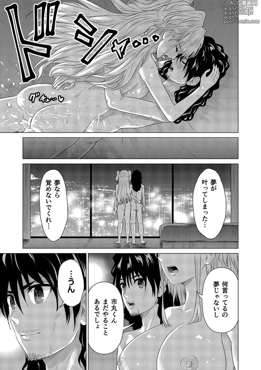 Page 211 of manga SEX AND THE ART vol.02