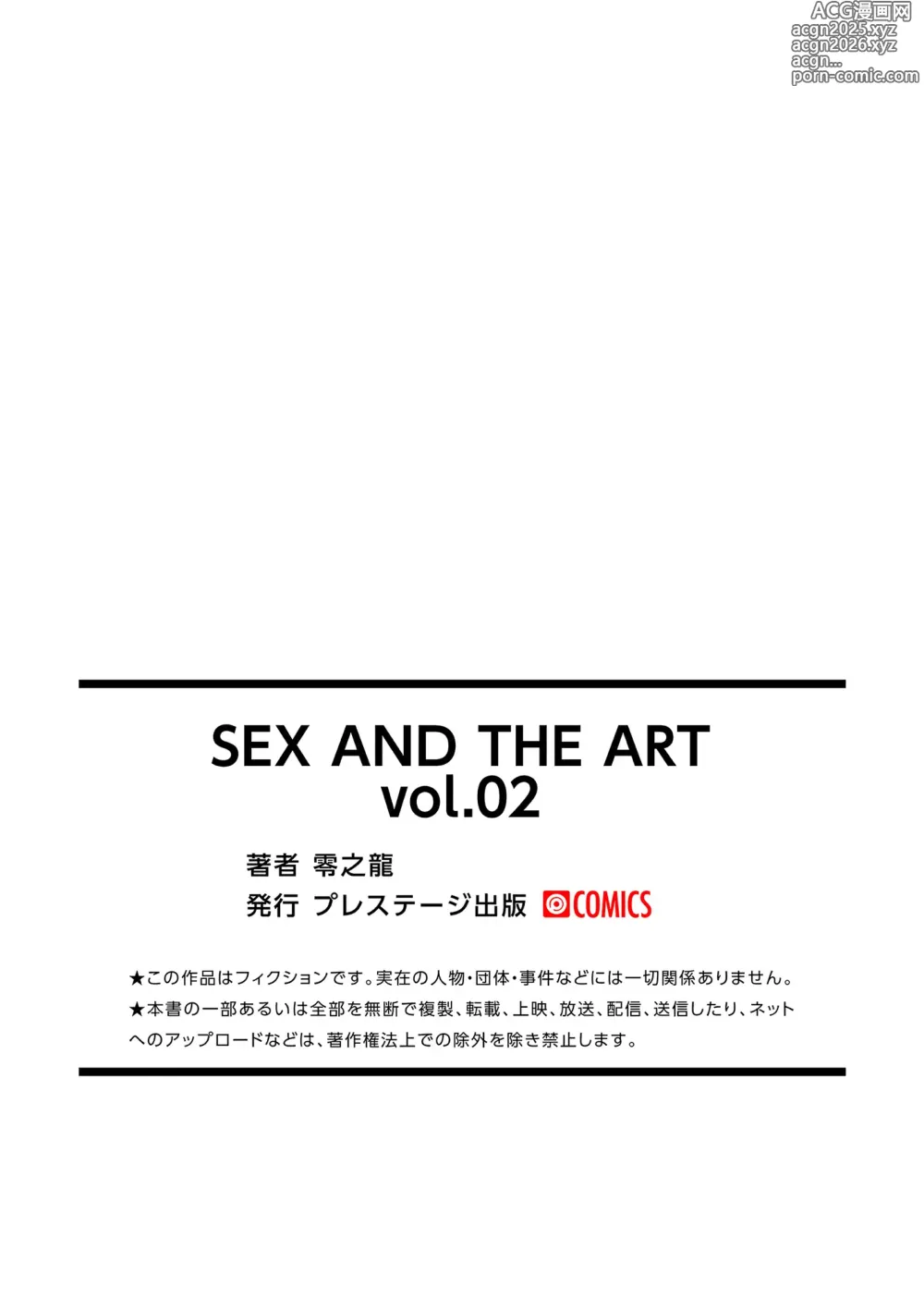 Page 216 of manga SEX AND THE ART vol.02