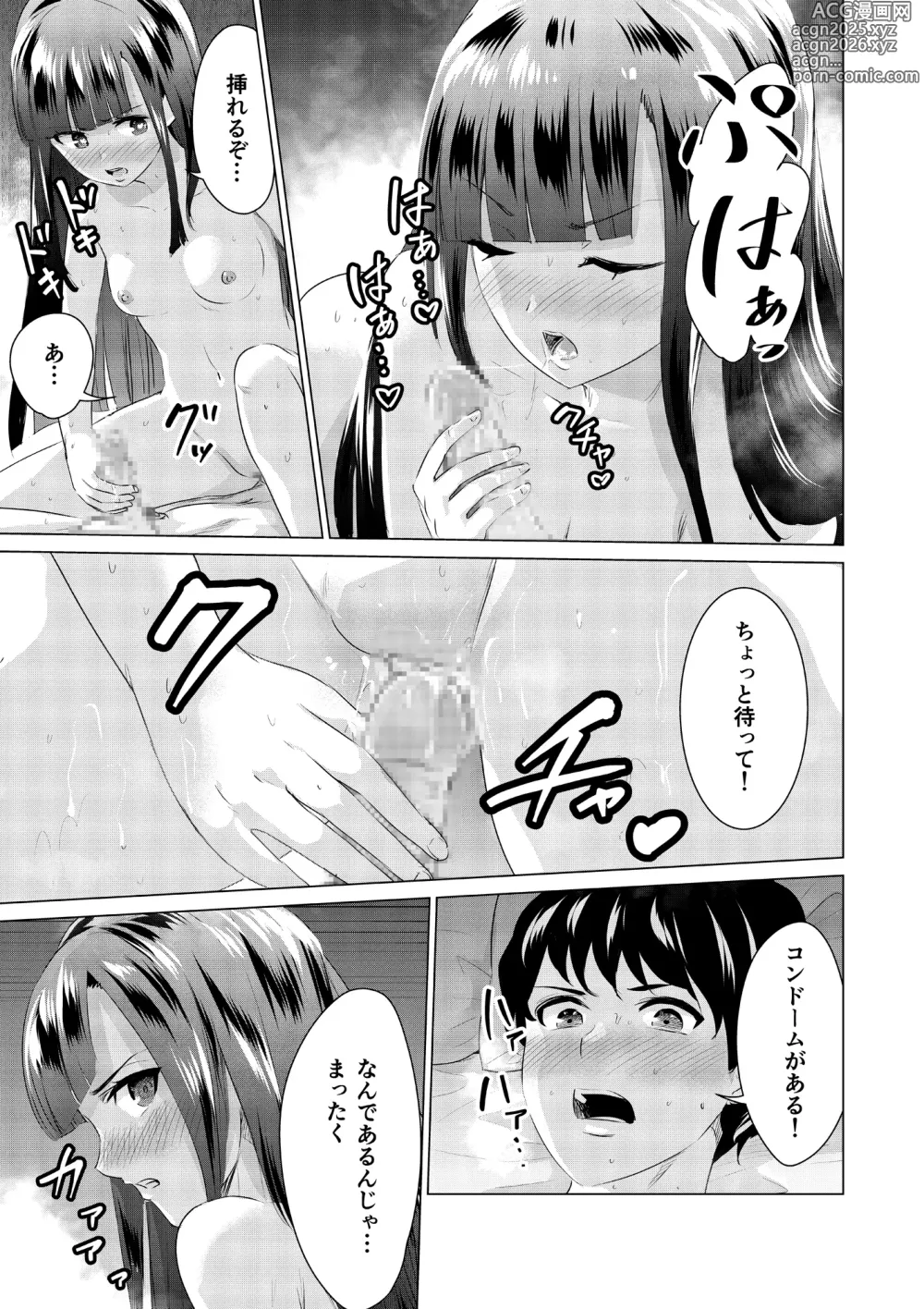 Page 23 of manga SEX AND THE ART vol.02