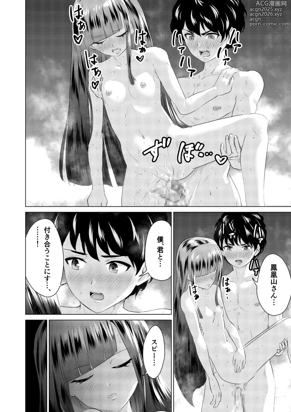 Page 36 of manga SEX AND THE ART vol.02