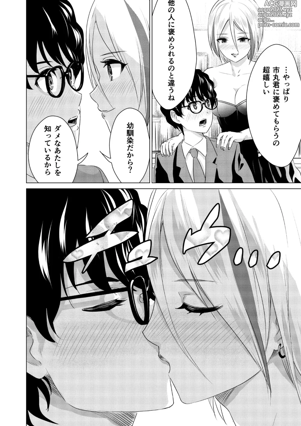 Page 50 of manga SEX AND THE ART vol.02