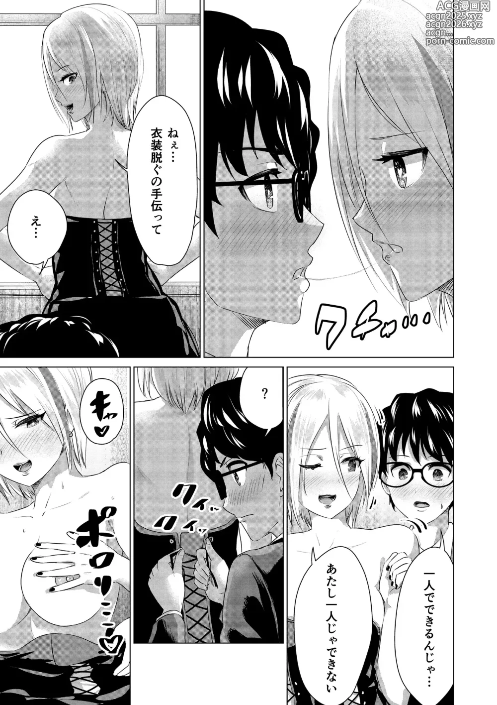 Page 51 of manga SEX AND THE ART vol.02