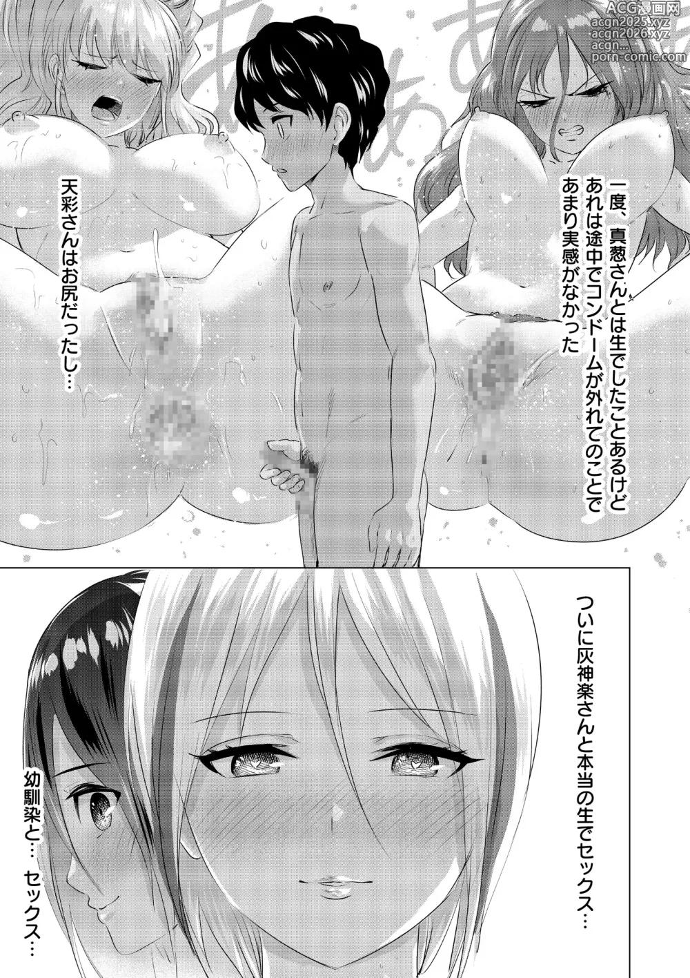 Page 59 of manga SEX AND THE ART vol.02