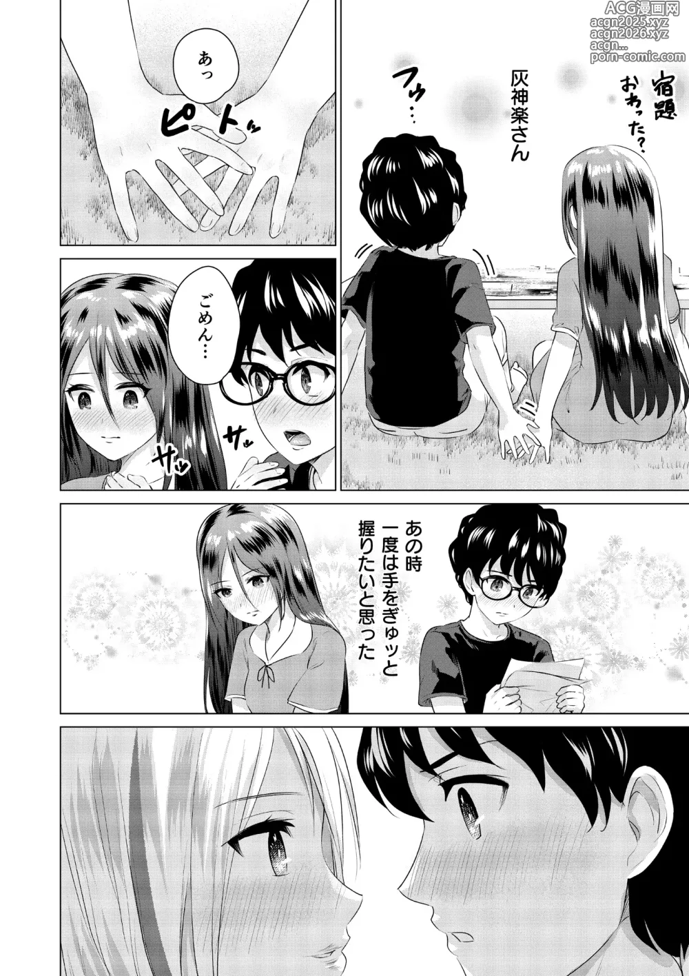 Page 60 of manga SEX AND THE ART vol.02