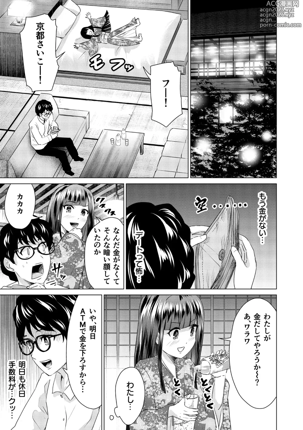 Page 9 of manga SEX AND THE ART vol.02