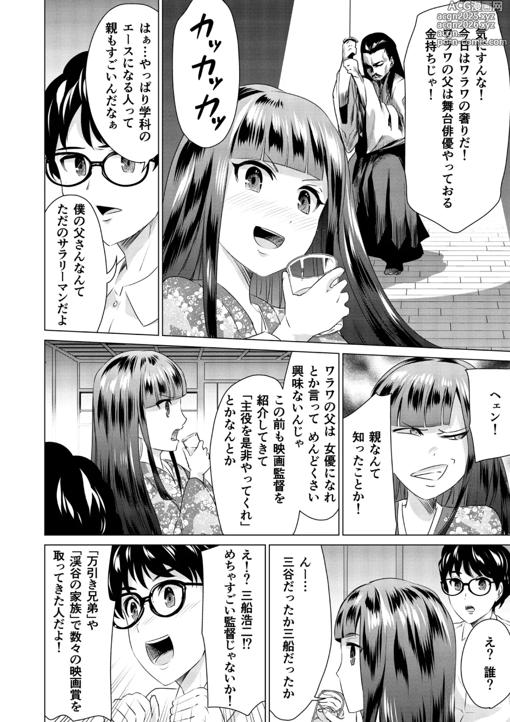 Page 10 of manga SEX AND THE ART vol.02