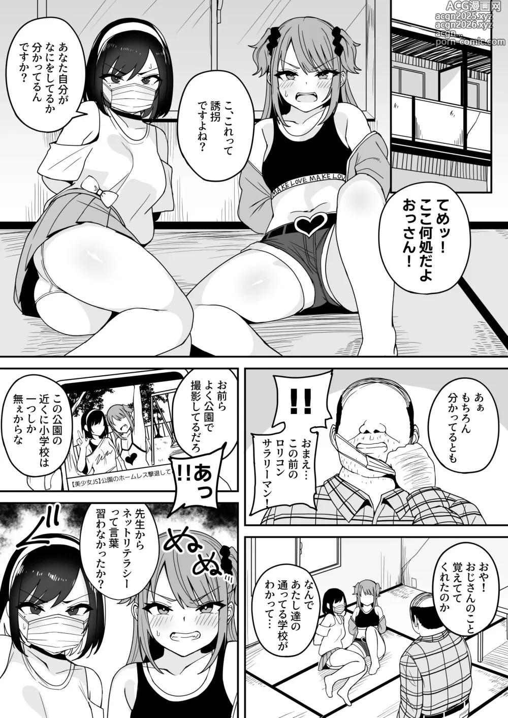 Page 12 of doujinshi Shijin Taihokei Mesugaki Haishinsha, Wakarasetemita