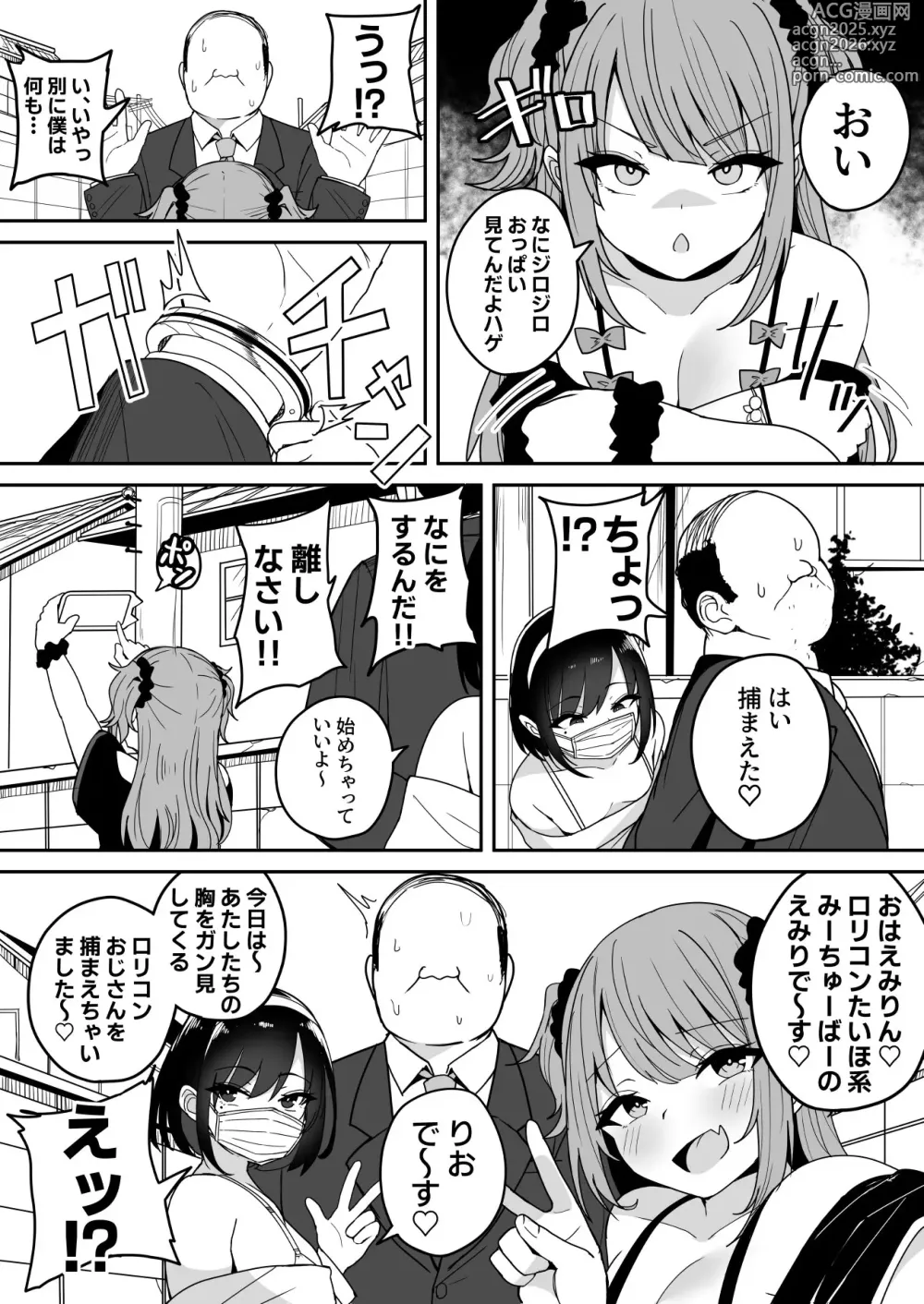 Page 3 of doujinshi Shijin Taihokei Mesugaki Haishinsha, Wakarasetemita