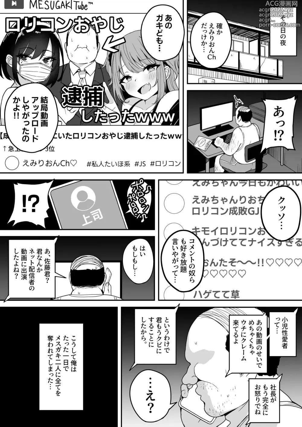 Page 7 of doujinshi Shijin Taihokei Mesugaki Haishinsha, Wakarasetemita