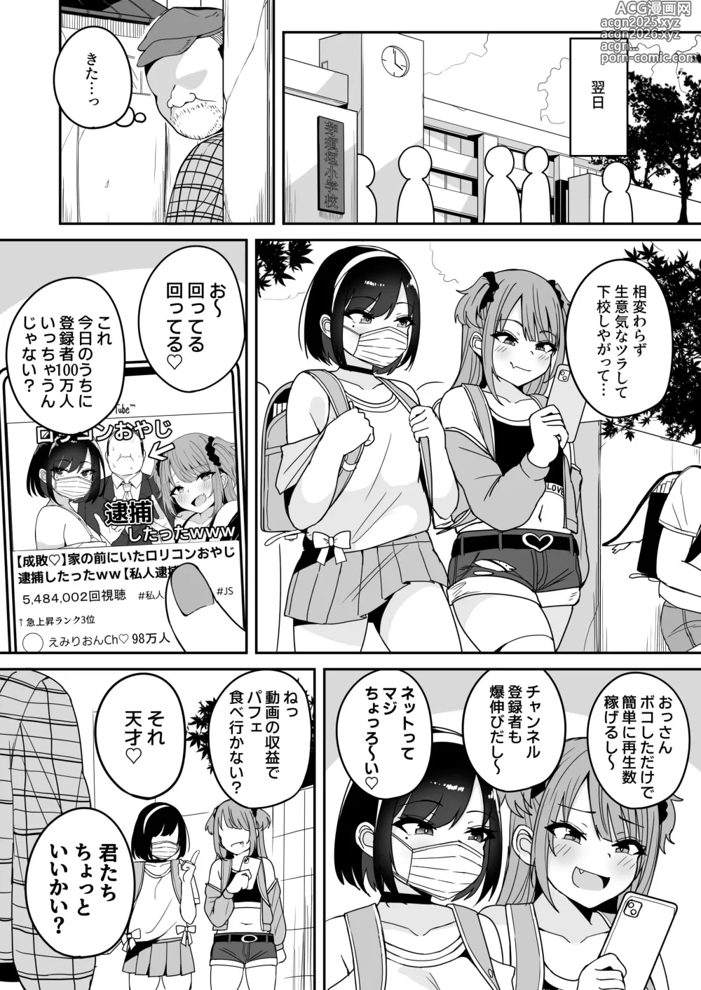 Page 8 of doujinshi Shijin Taihokei Mesugaki Haishinsha, Wakarasetemita