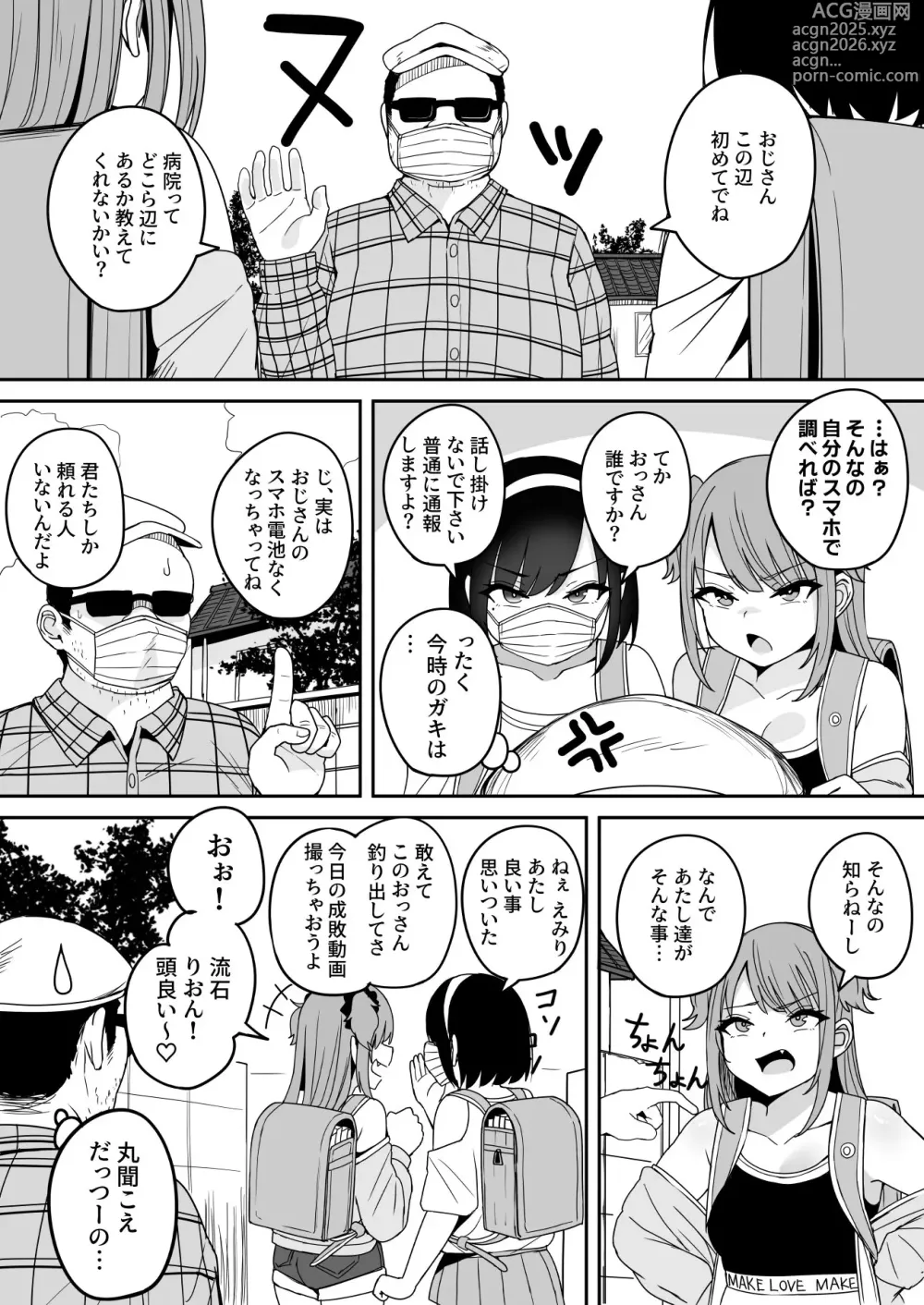 Page 9 of doujinshi Shijin Taihokei Mesugaki Haishinsha, Wakarasetemita