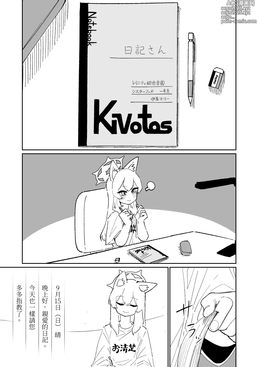 Page 2 of doujinshi 瑪莉的妄想日記