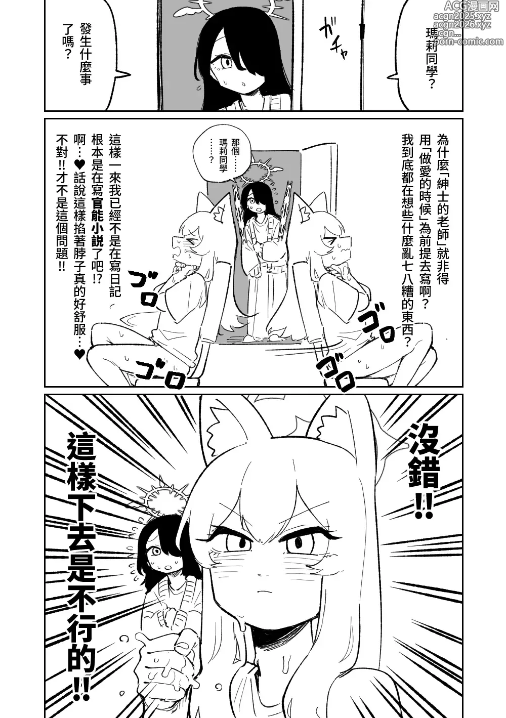 Page 14 of doujinshi 瑪莉的妄想日記