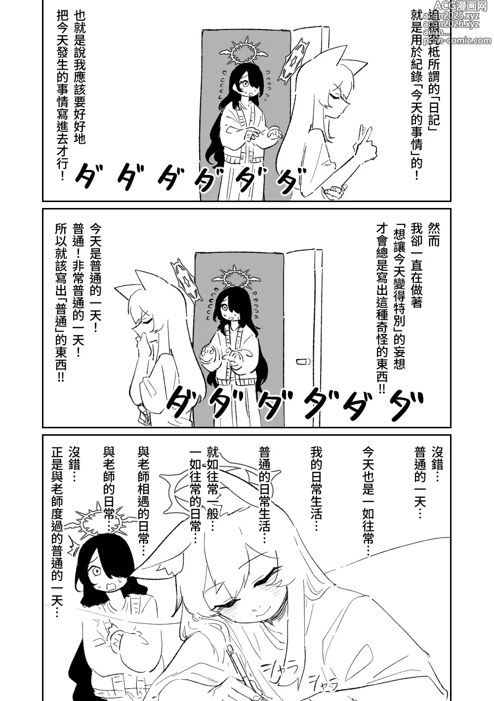 Page 15 of doujinshi 瑪莉的妄想日記