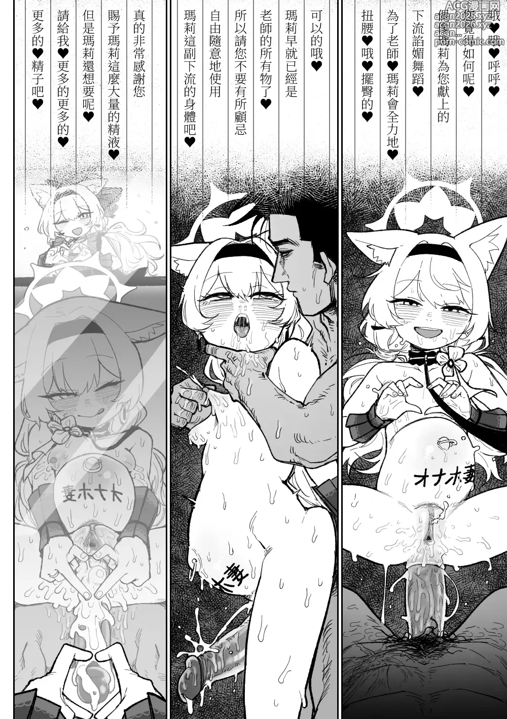 Page 17 of doujinshi 瑪莉的妄想日記