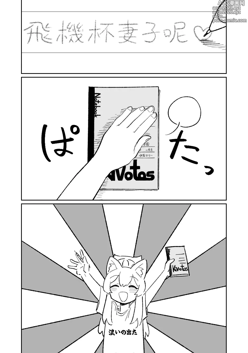 Page 19 of doujinshi 瑪莉的妄想日記