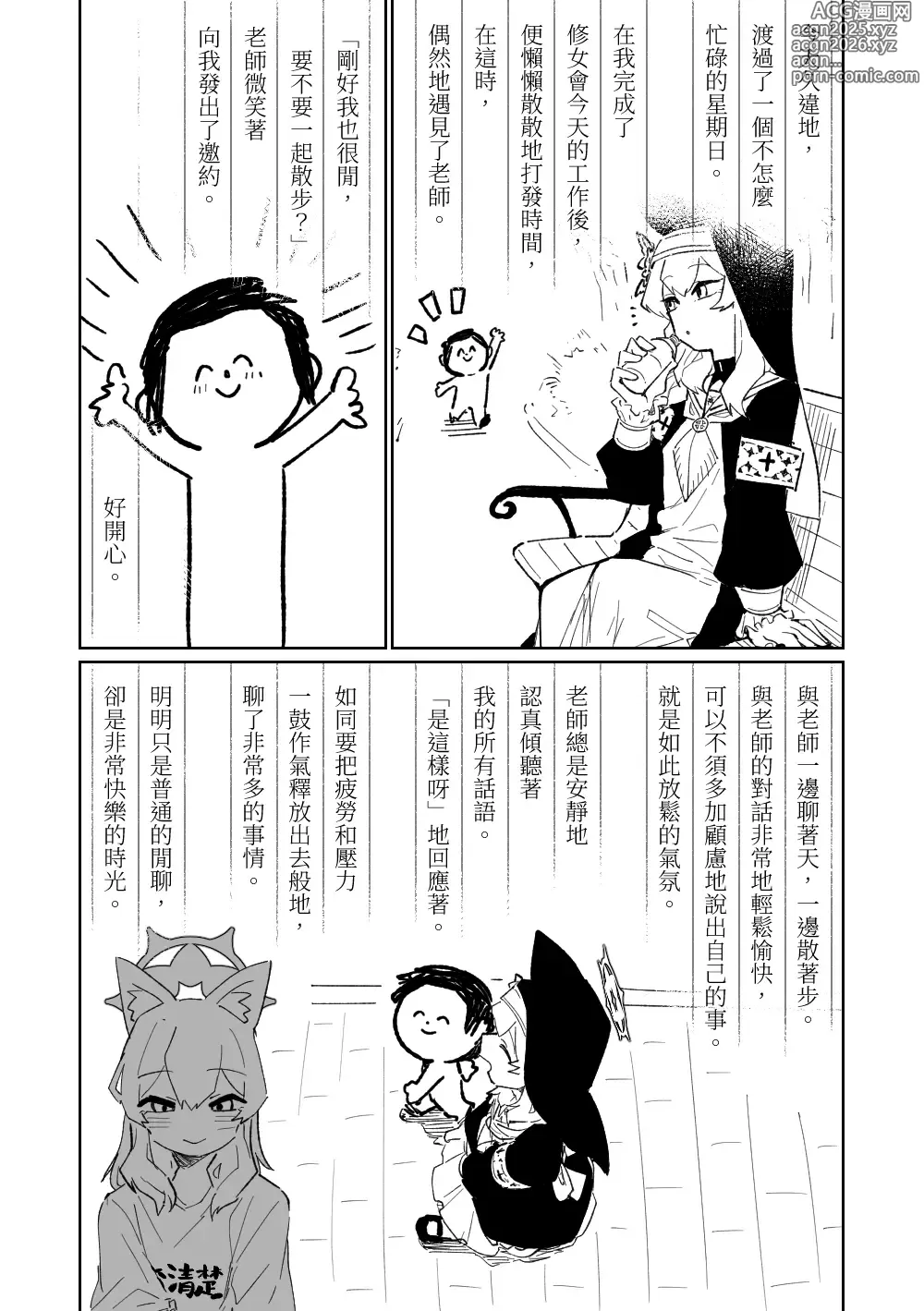 Page 3 of doujinshi 瑪莉的妄想日記