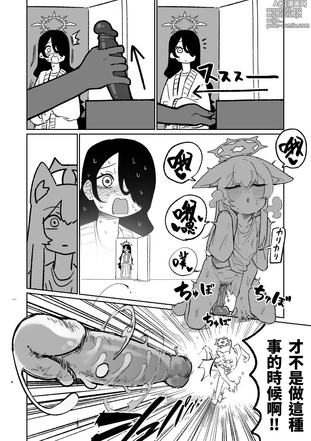 Page 21 of doujinshi 瑪莉的妄想日記