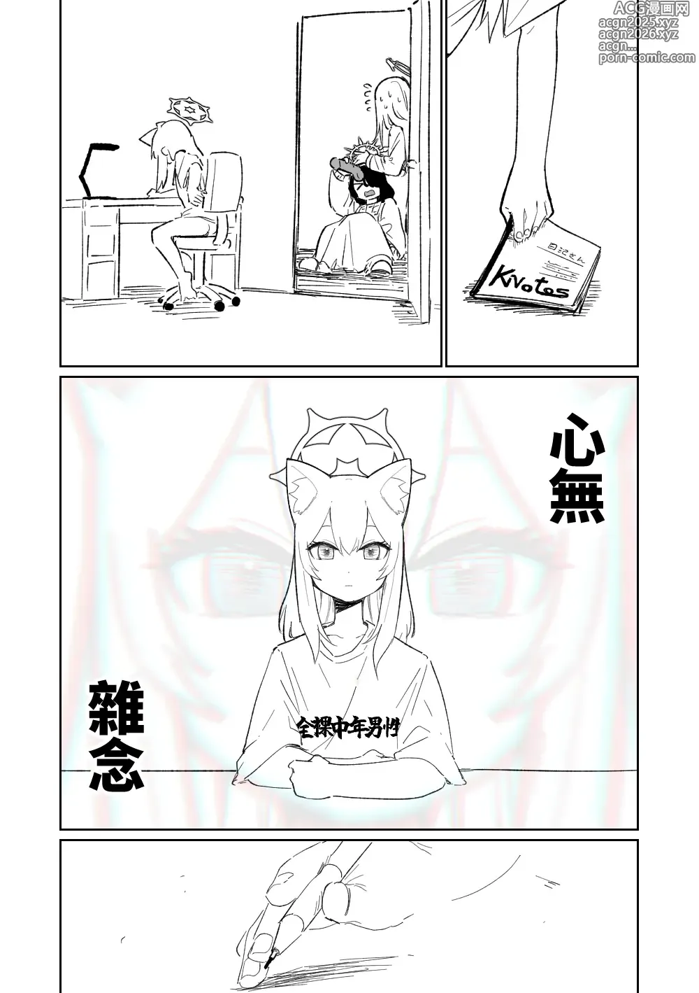 Page 23 of doujinshi 瑪莉的妄想日記