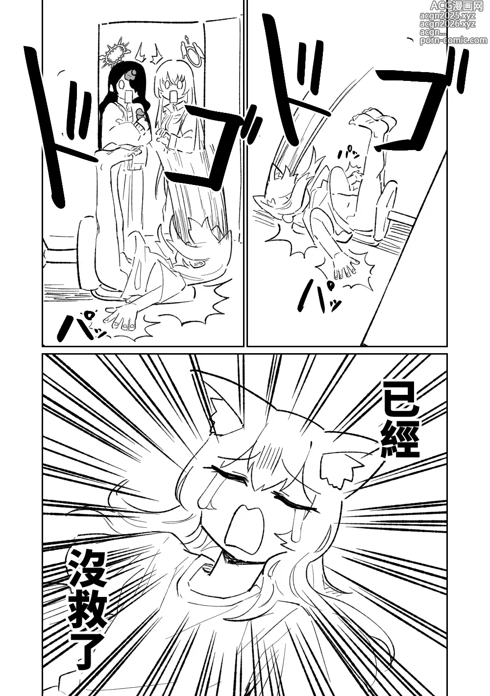 Page 25 of doujinshi 瑪莉的妄想日記