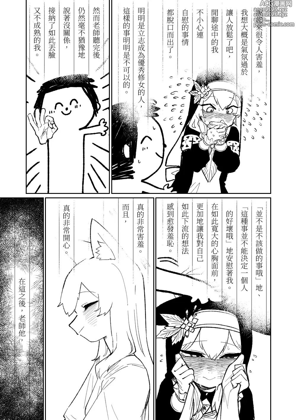 Page 4 of doujinshi 瑪莉的妄想日記