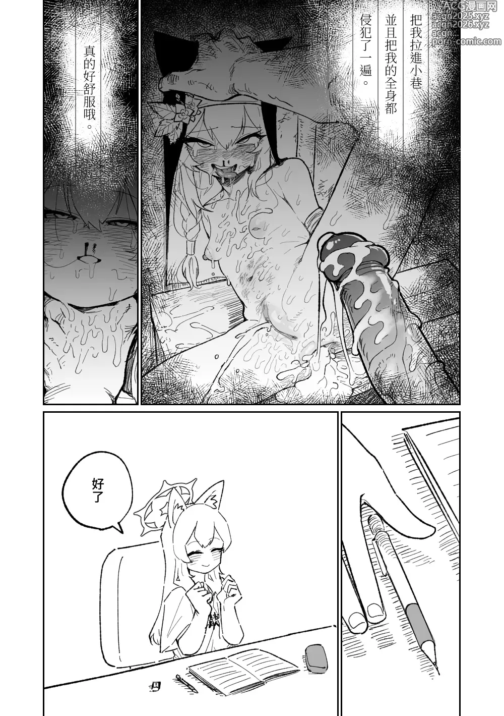 Page 5 of doujinshi 瑪莉的妄想日記