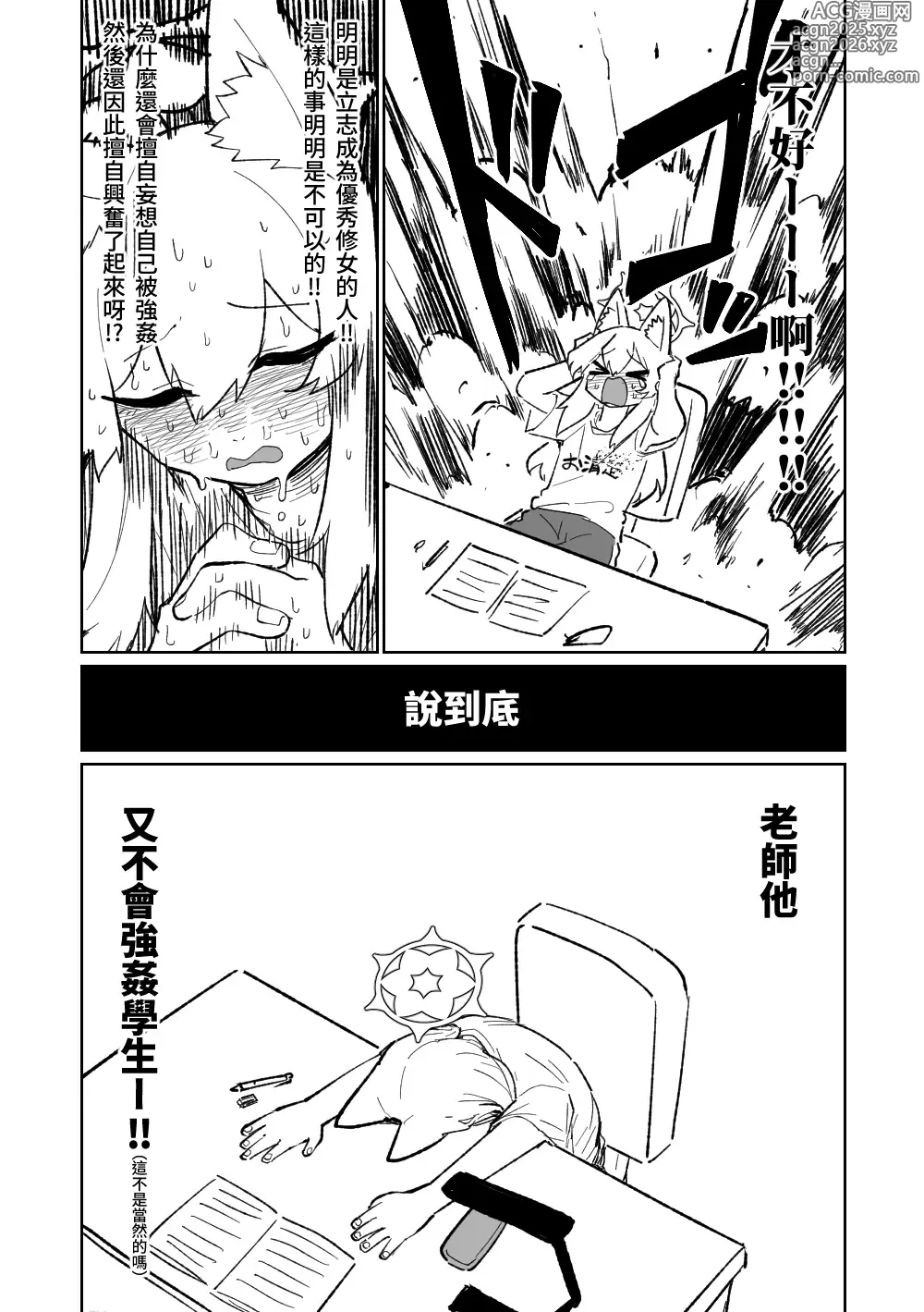 Page 6 of doujinshi 瑪莉的妄想日記