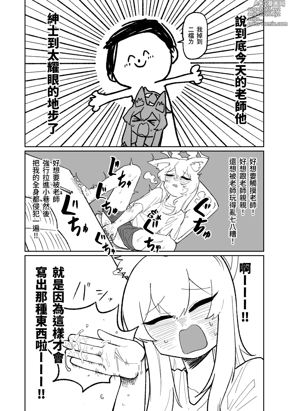 Page 7 of doujinshi 瑪莉的妄想日記