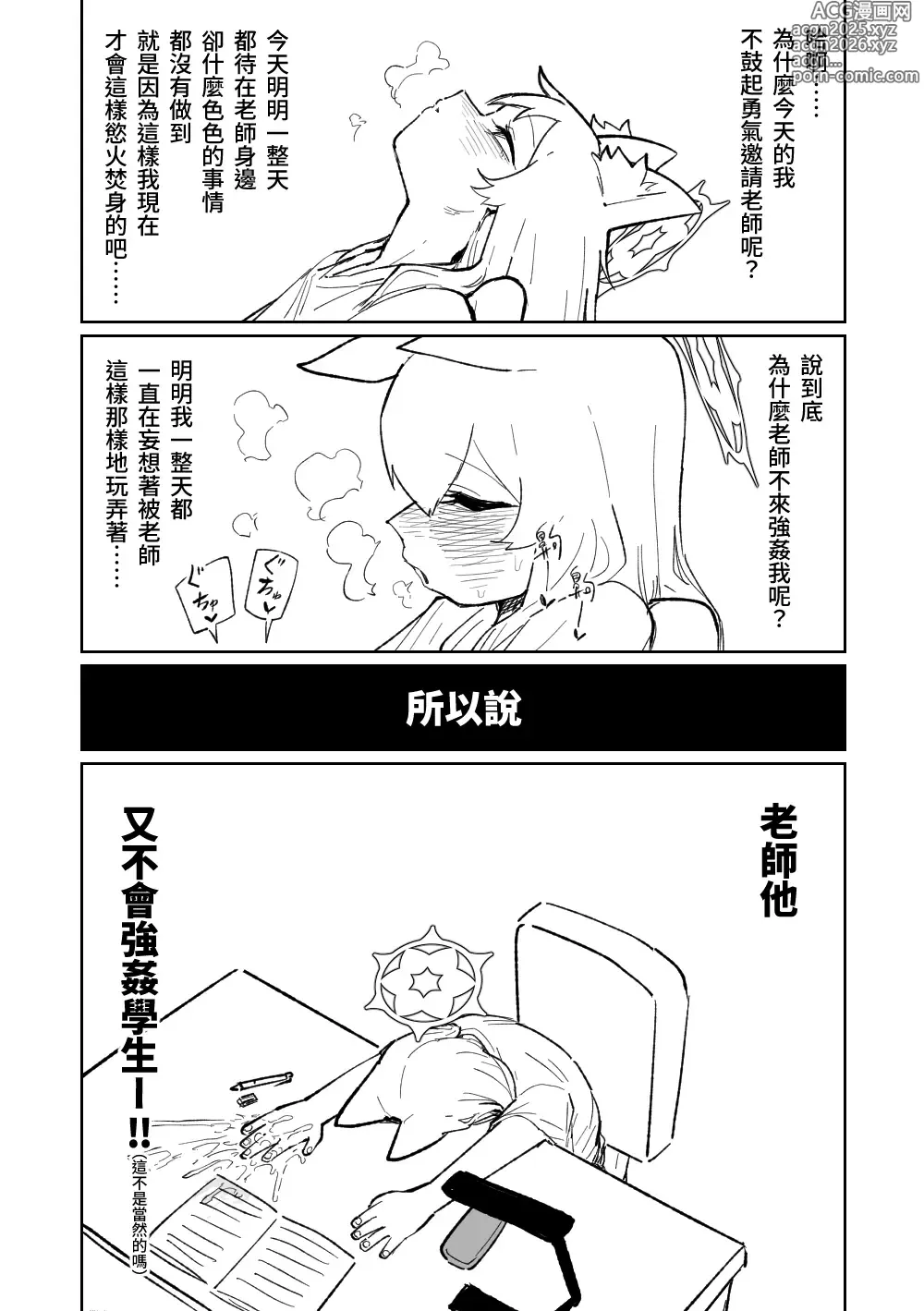 Page 8 of doujinshi 瑪莉的妄想日記