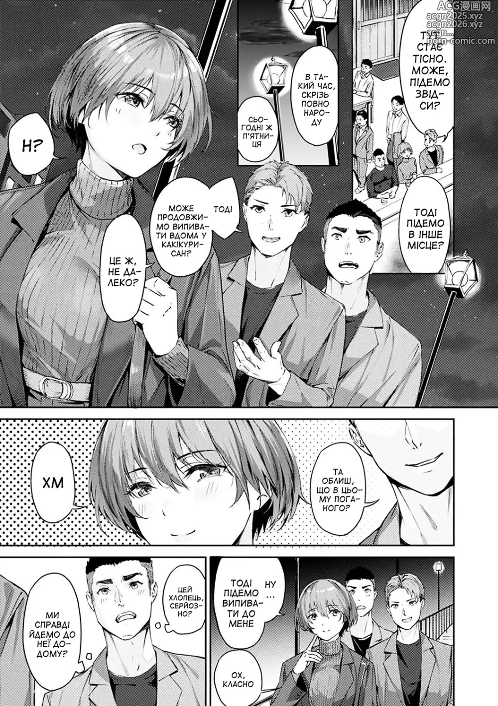 Page 3 of manga Красуня і чудовиська