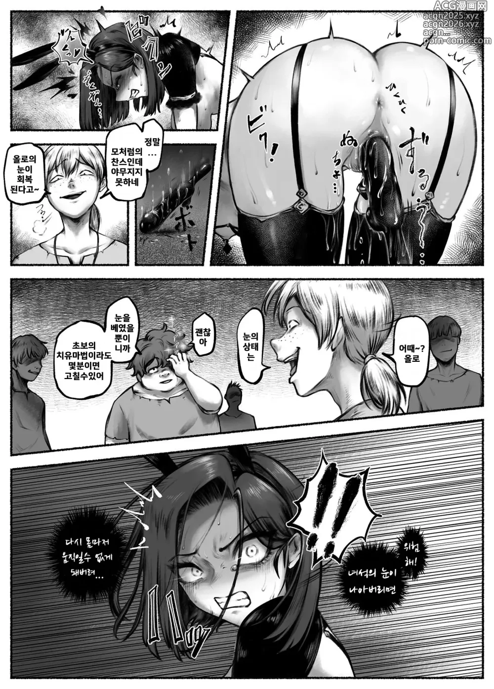 Page 23 of doujinshi 오욕 제2화 끝나지 않는 쾌락 지옥