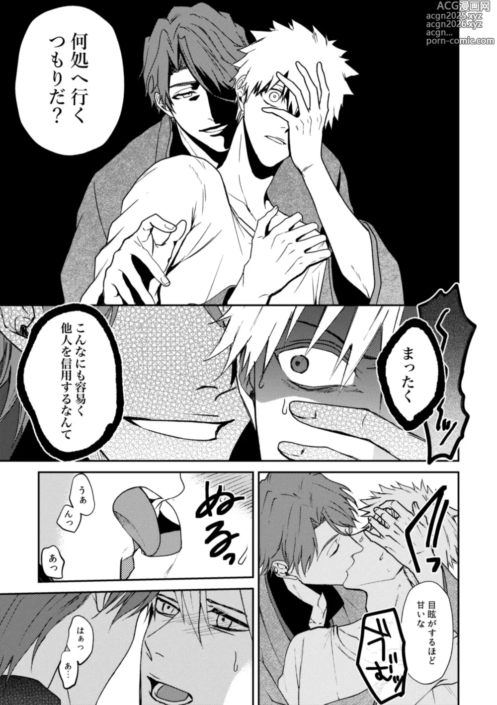 Page 21 of doujinshi Tsuki O Kurawaba