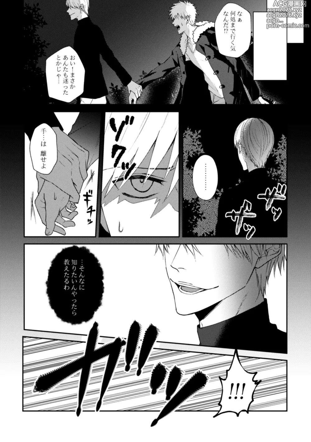 Page 4 of doujinshi Tsuki O Kurawaba