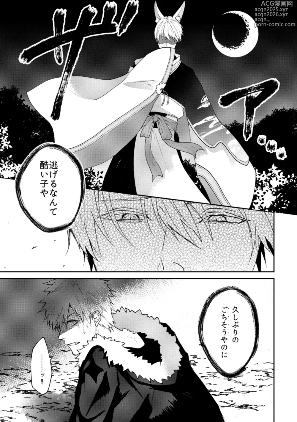 Page 5 of doujinshi Tsuki O Kurawaba