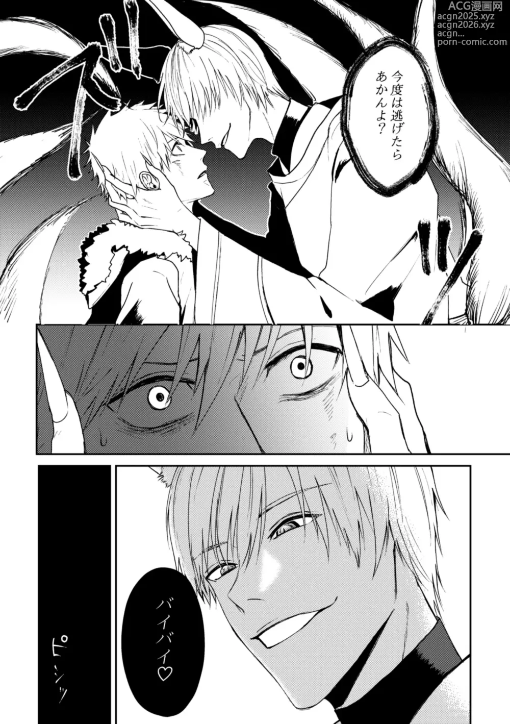 Page 7 of doujinshi Tsuki O Kurawaba