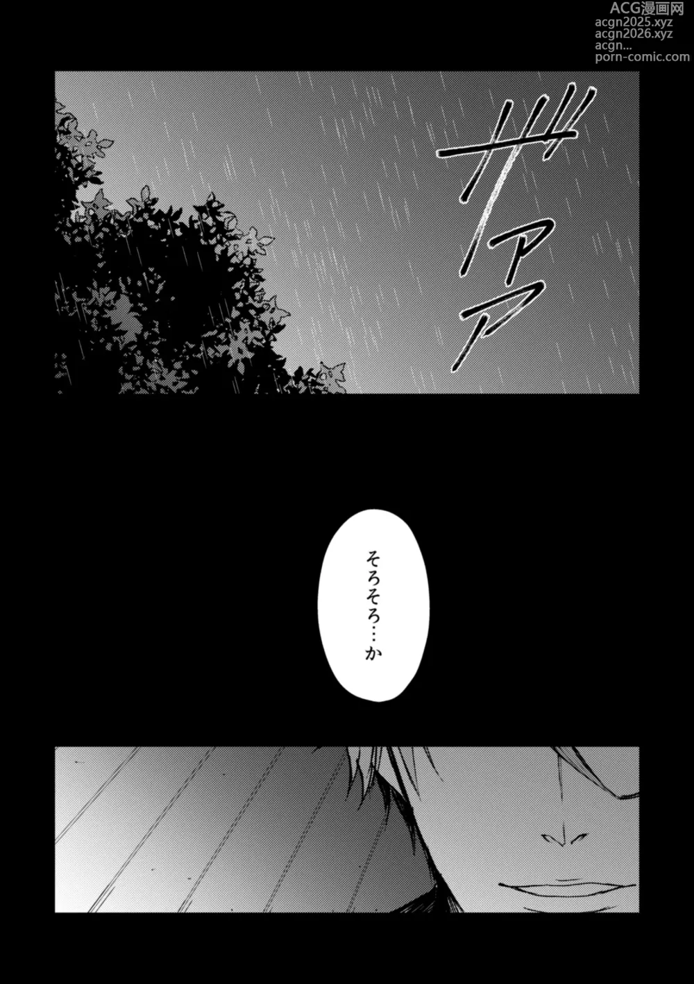 Page 10 of doujinshi Tsuki O Kurawaba