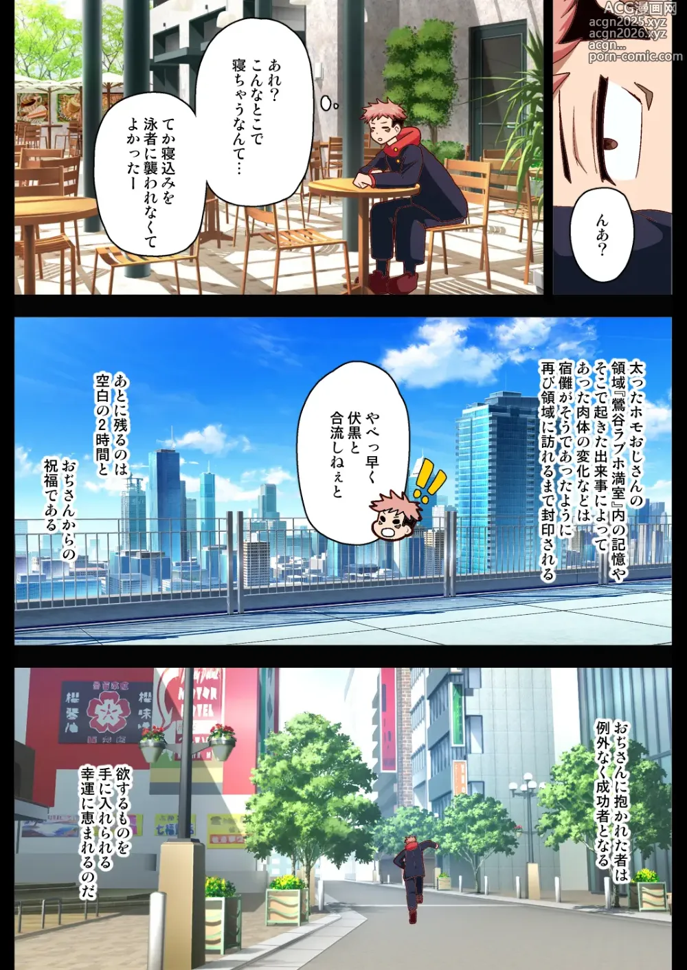 Page 44 of doujinshi The Player Encount / 泳者エンカウント 1-3